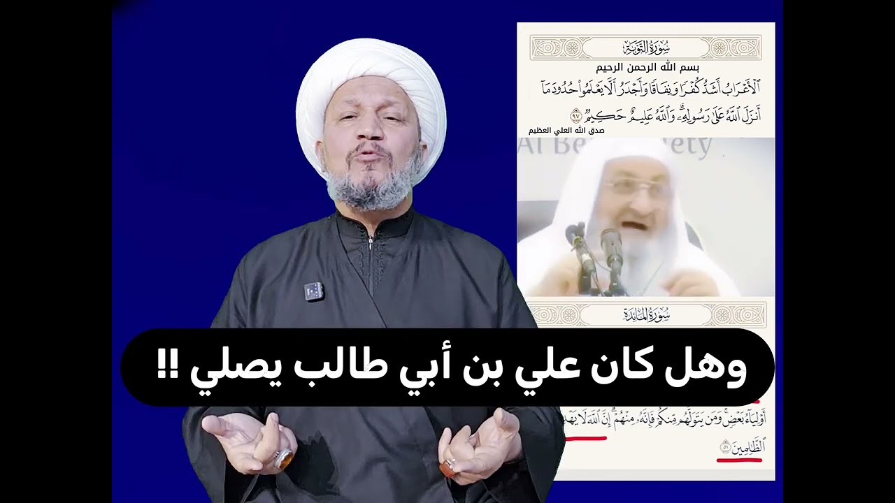 وهل كان علي بن أبي طالب يصلي !! 