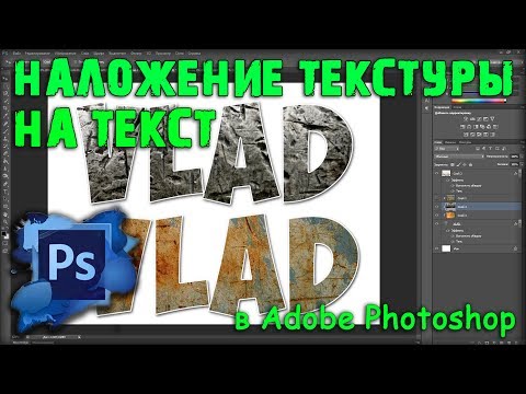 Видео: Как да приложите текстури във Photoshop