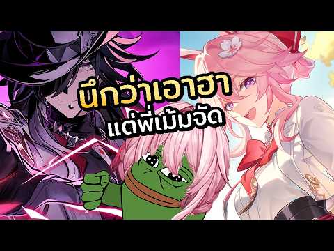 พี่แม่งแอ็คจัด Reaction Cutscene Patch 4.1