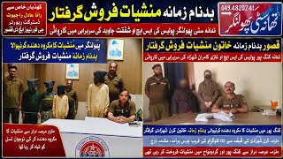 🚨 Major Crackdown on Drug Dealers in Kasur District 🚨