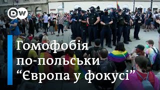 Польща: дискримінація ЛГБТ зі згоди влади? - 
