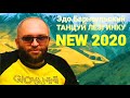 Эдо Барнаульский //ТАНЦУЙ ЛЕЗГИНКУ// &quot;NEW 2020&quot;