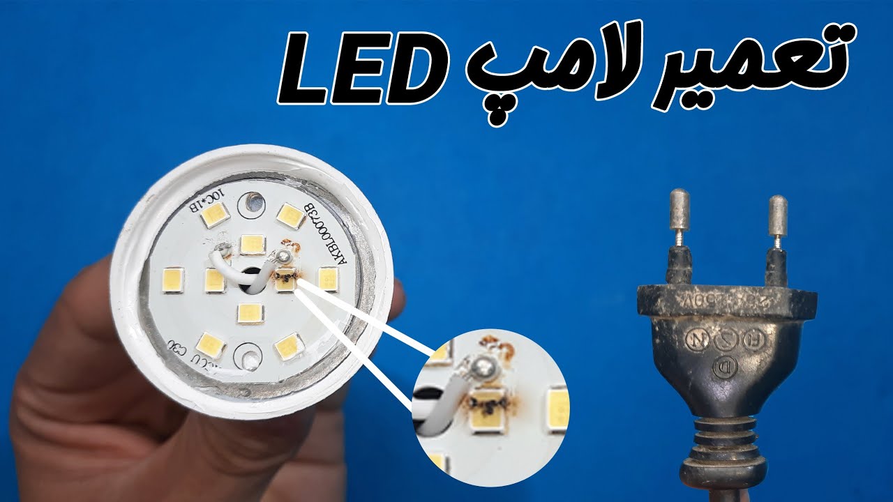آموزش تعمیر لامپ ال ای دی |LED lamp repair training - YouTube