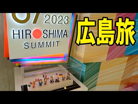 広島旅行21 Hiroshima Travel Vlog21 グランドプリンスホテル広島 朝散歩