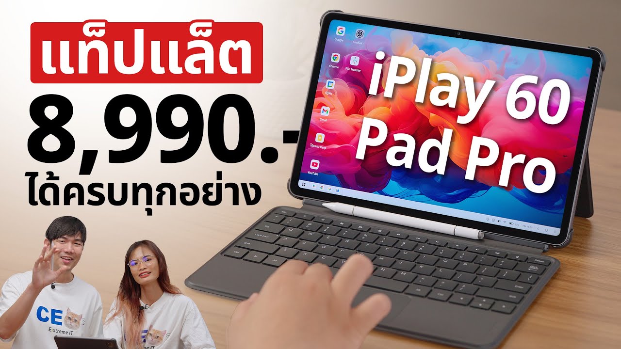 ใช้แท๊ปเล็ตแทน Notebook กับ ALLDOCUBE 60 Pad Pro มาครบเซต พร้อมโหมด Desktop PC