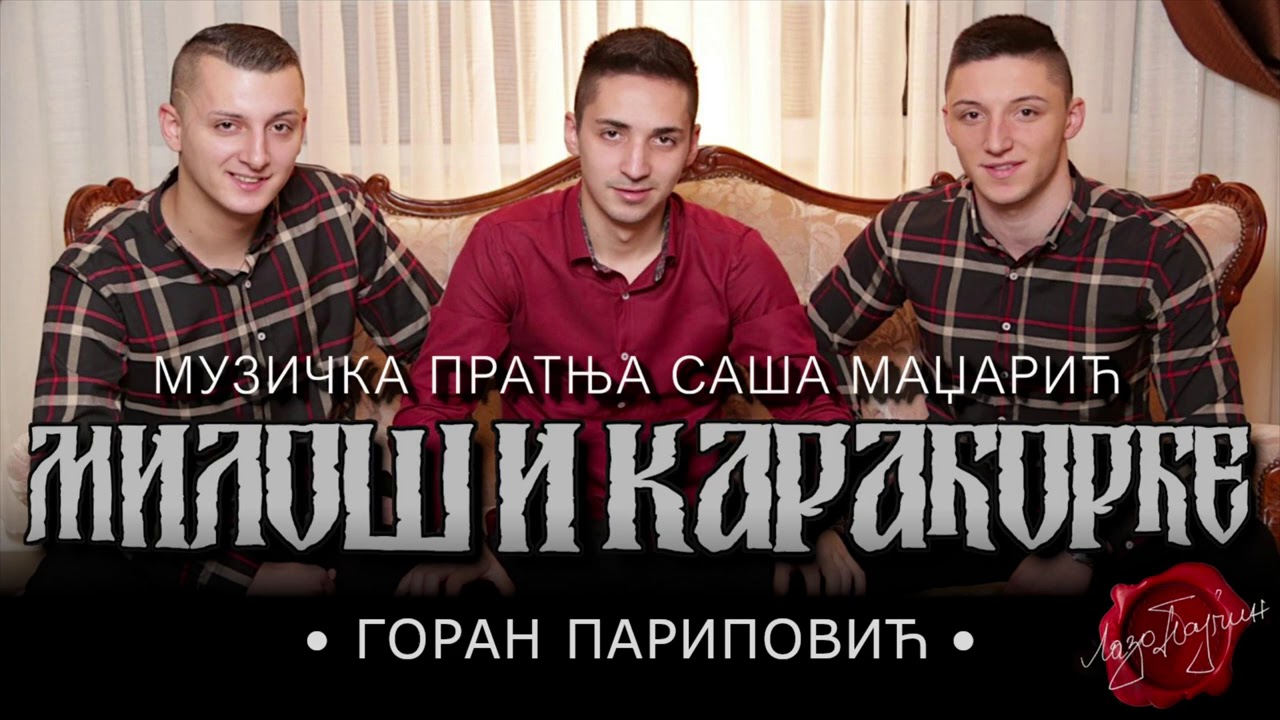 Miloš, Sale i Karadjordje - Goran Paripović (Od Milenka Beraka za kuma Gorana Paripovića) 2021