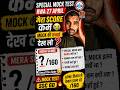 क्या RWA Special Mock सच में Tough है? 🤔 मेरा Score + सच्चाई सामने! #sscgd2026 #sscpreparation