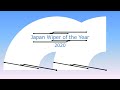 2020 "Japan Wiper of the Year" presentation