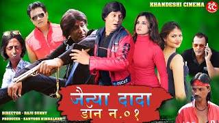 जैन्या दादा न.०१ | JAINYA DADA NO.01 | KHANDESH HINDI COMEDY | JAINYA DADA NEW COMEDY 2023 |