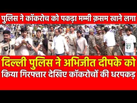 Delhi Police has arrested Abhijeet Dipke, watch this... The crackdown on Cockroaches' has begun