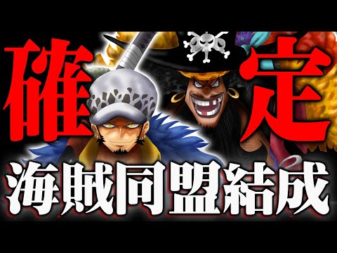 最新話の黒ひげの重大発言気づいてる？ローの狙いと黒ひげの本当の目的がヤバすぎる…【 ワンピース 1063話 最新話 考察 】 ※ジャンプ ネタバレ 注意