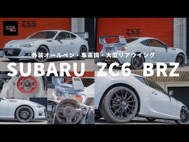 brz】スバルzc6のbrzをオールペンカスタム！86とbrzで悩んでいる