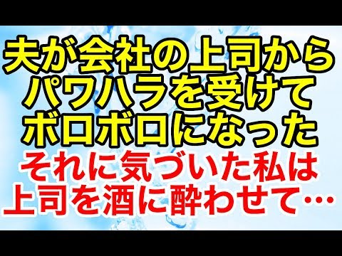 スカッとする話【因果応報 修羅場】夫が会社の上司からパワハラを受けてボーナスもほとんど出なかったのでDQNで対抗した結果【スカッとオーバーフロー】