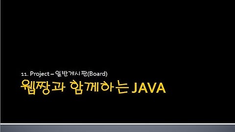 Webjjang JAVA ver.2024.04 11-09 글 보기의 조회수 1증가 처리하기(웹짱과 함께하는 자바)