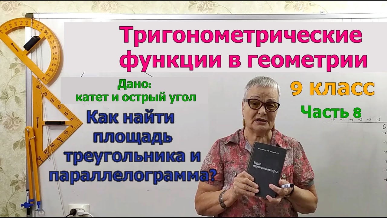 Как найти катет по углу и другому катету. Как найти площадь ...