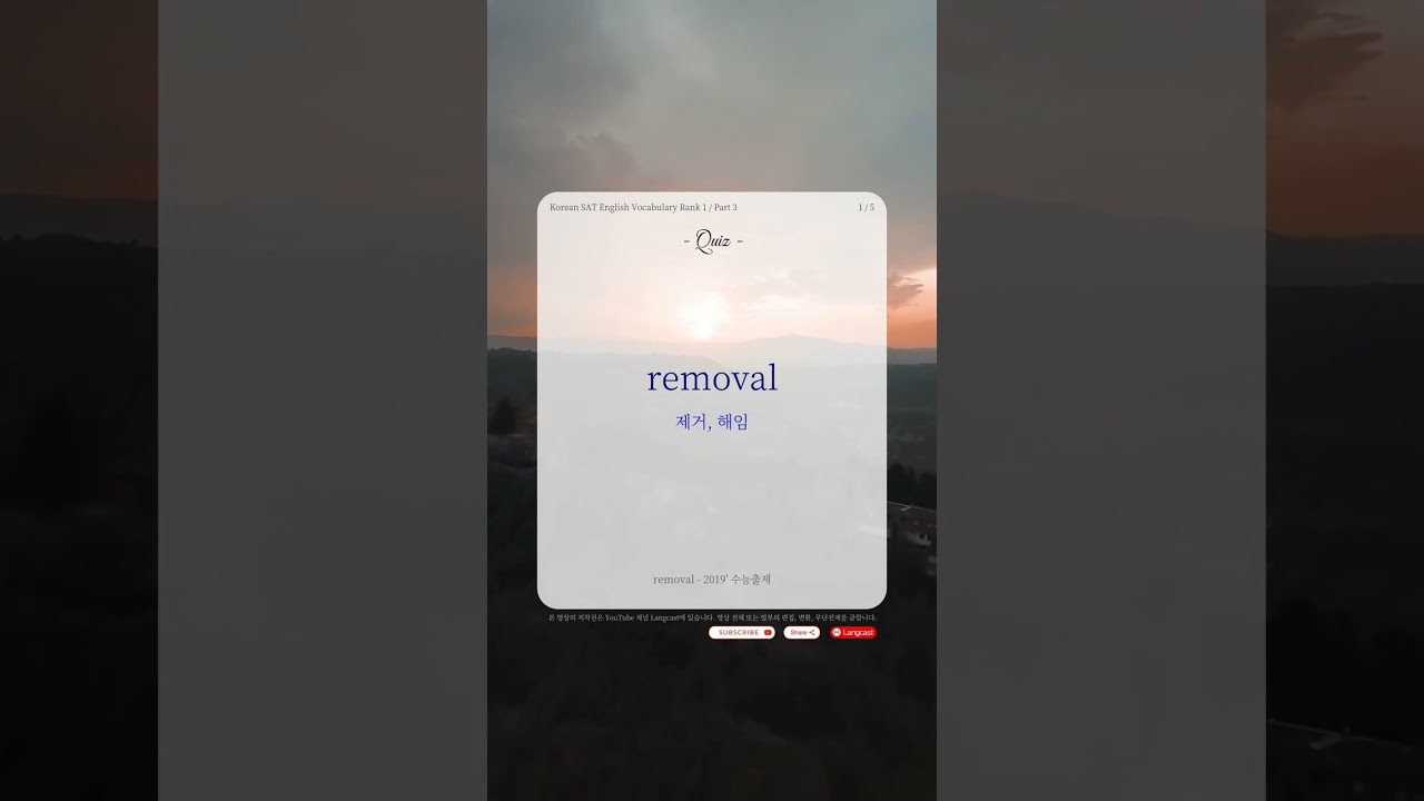 5분 수능 영단어 2014' ~ 2023' - Rank 1 / Part 3 #영어 #영단어 #수능 #Langcast
