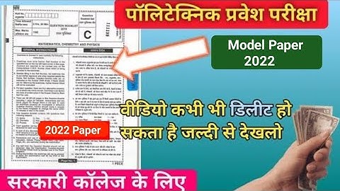 Polytechnic Entrance Exam Model Paper(Viral Paper) in English 2022 |Bihar polytechnic exam questions