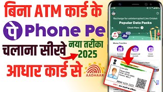 Aadhar Card Se Phonepe Account Chalana 2025 Me !! Bina ATM Card Ke Phone Pe Banana Sikhe 2025 me