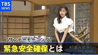 【サンデーモーニング】大雨災害・・・緊急安全確保とは