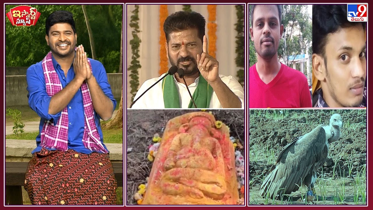 iSmart News : 600 ఏళ్ల విగ్రహం దొరికింది !  | రాబందుకు జీపీఎస్.. పబ్లిక్ పరేషాన్ !   - TV9