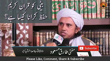 Beti Ko Quran-e-kareem Hifz Karana Kaisa hain? Mufti Tariq Masood | Islamic Group
