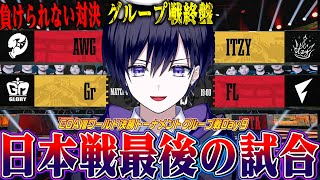 【第五人格】日本グループ戦ラスト！AWG通過なるか？かなり複雑な条件を見ていくぞ【唯/公認ミラー】