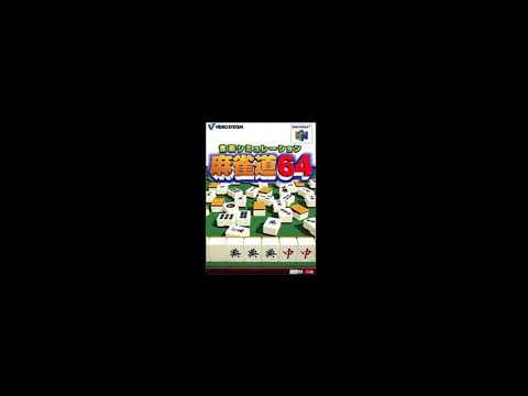 Jangou Simulation Mahjong Do 64 for N64 Walkthrough