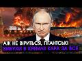 Москву рознесли зграї РАКЕТ, горить КРЕМЛЬ?! Вибухають вулиці, обвал БУДІВЕЛЬ на Червоній площі