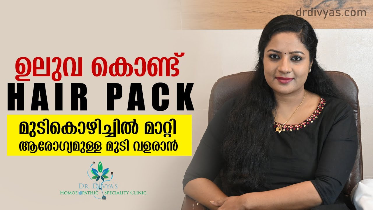 ഉലുവ Hair Pack | മുടി കൊഴിച്ചിൽ മാറ്റി ആരോഗ്യത്തോടെ മുടിവളരാൻ | Fenugreek Hair Pack for Hair Growth