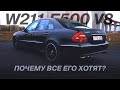 Mercedes-Benz w211 e500 - БОЖЕ ХРАНИ V8... Обзор / Интервью с владельцем / ВТОРИЧКА №5