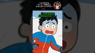 うちの村ではサイレンが鳴ると止まらないといけない→実は...