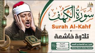 سورة الكهف كاملة | من أروع ما جود الشيخ عبد الباسط عبد الصمد Surah Al Kahf