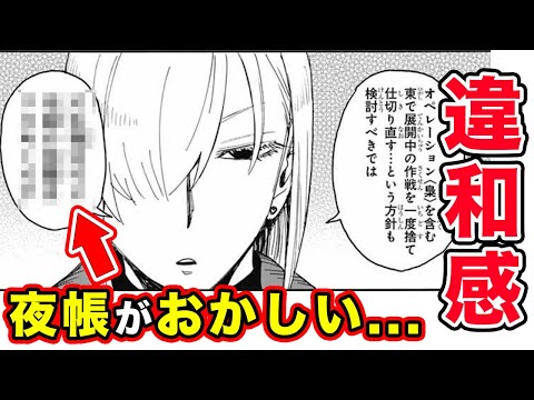 【スパイファミリー】81話(原作最新話)の考察・感想！ウィンストン・ウィーラーとロイドの暗躍・夜帳の発言や行動が異常な回【ロイドの危機】【内通者】【黄昏先輩】【誰が誰なのか】【過去最大のシリアス回】