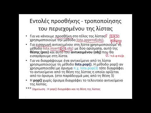 Οι λίστες της