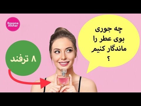 تصویری: در عطرسازی گونه های گلسنگ مورد استفاده از؟