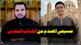 حوار مع رامي المسيحي حول الجنة والــنـــ.ــار | شبهات النصارى | عمرو نور الدين