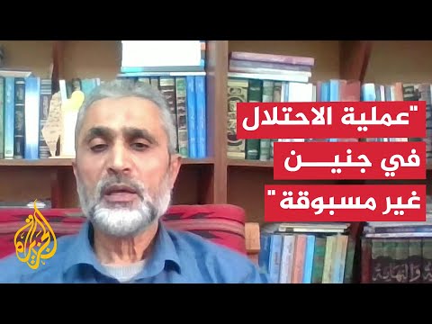 محمد جرادات: العملية في جنين واسعة وطويلة وتمهد لهدم المخيم بالكامل