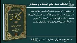 Sahih Buqari Hadees 383