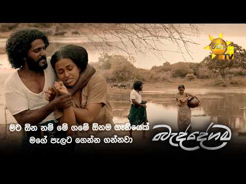 මට ඕන නම් මේ ගමේ ඕනම ගෑනියෙක් මගේ පැලට ගෙන්න ගන්නවා