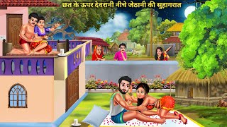 Below, sister-in-law's wedding night and above, sister-in-law's wedding night | Story | Hindi Sto... screenshot 5
