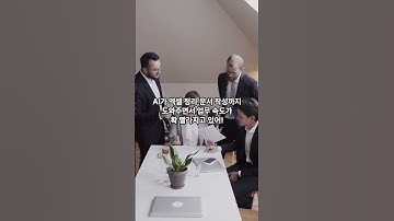 AI 덕분에 직장인들이 퇴근이 빨라졌다!?
