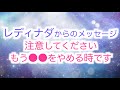 【アセンデッドマスター】レディナダからのメッセージ「5次元に行く人は●●をしていたらすぐにやめてください」
