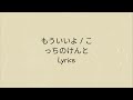Kocchi No Kento Mouiiyo Lyrics And No Ads 