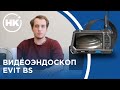 Обзор | Видеоэндоскоп eVIT BS
