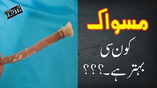 Miswak konsi behter hy.??? مسواک screenshot 4
