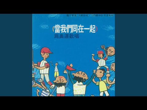 啦啦進行曲