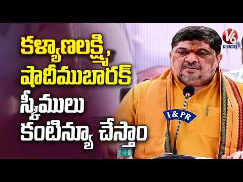 Ponnam Prabhakar On Kalyana Lakshmi and Shaadi Mubarak Scheme |  V6 News - V6NEWSTELUGU