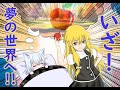 【ゆっくり茶番】魔理沙の夢見物語R