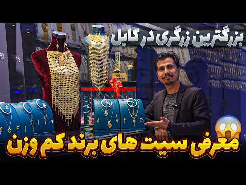 معرفی بهترین سیت های کم وزن و دست بند های مارک دار در این برنامه