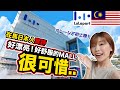 マレーシアに進出する日系企業がいまアツい！世界最大のららぽーとKLへ行ってきた結果…【クアラルンプール】